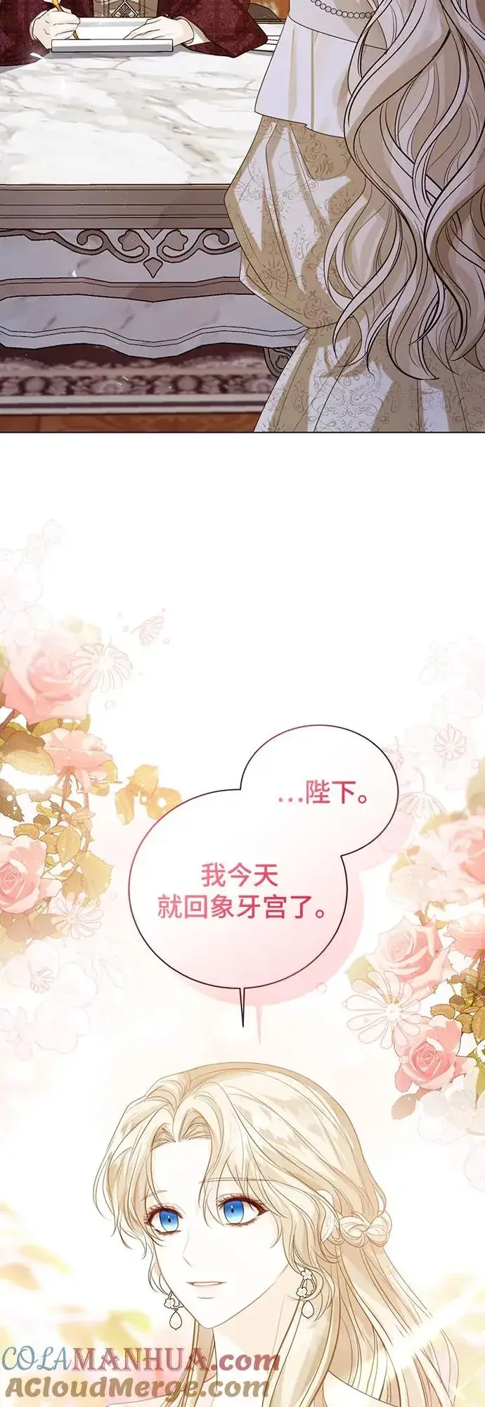 《这个皇后不当了》第41话图31