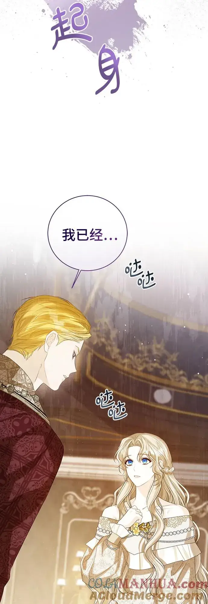 《这个皇后不当了》第41话图37
