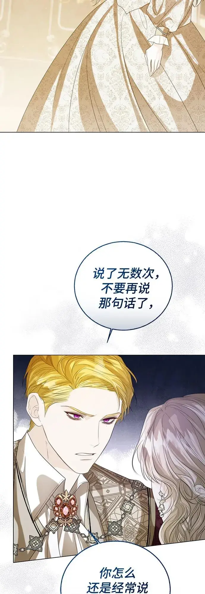 《这个皇后不当了》第41话图38