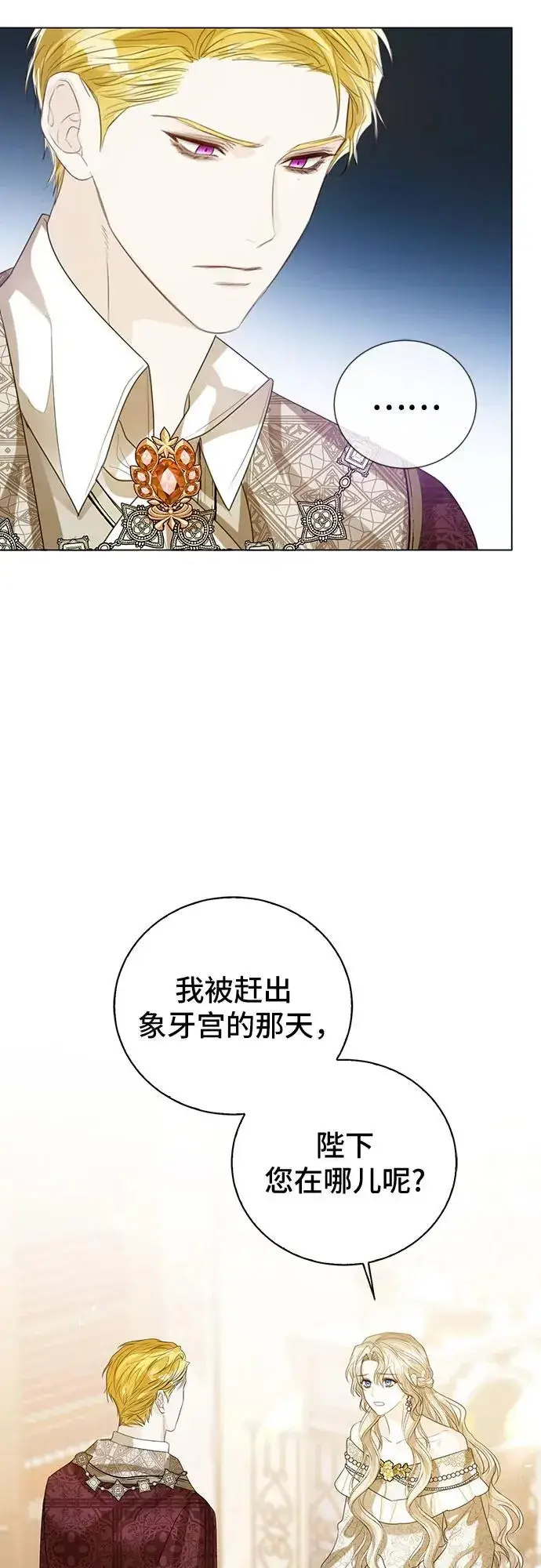 《这个皇后不当了》第41话图42