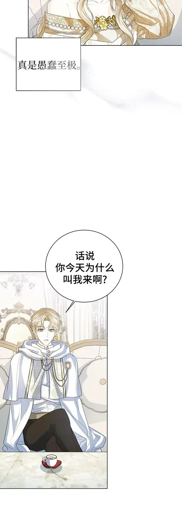 《这个皇后不当了》第41话图57