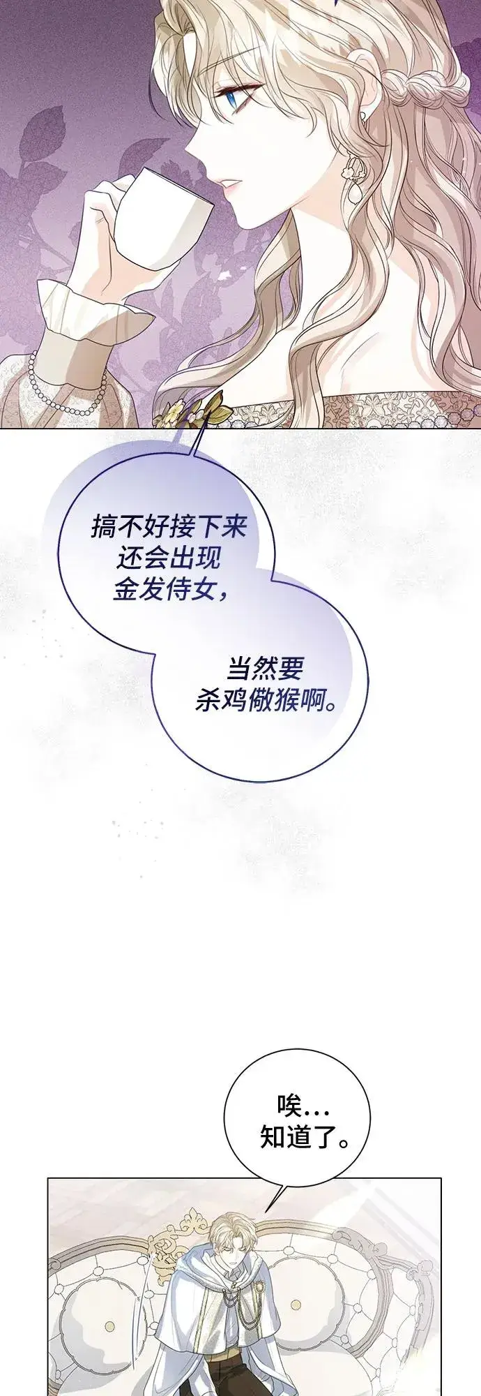 《这个皇后不当了》第41话图59