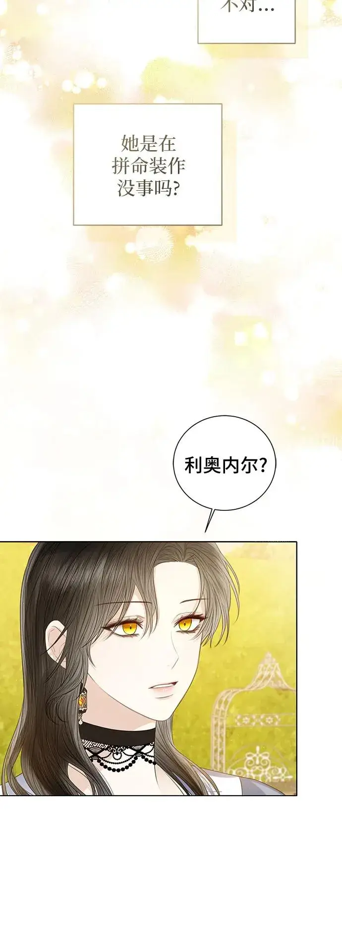 《这个皇后不当了》第41话图6