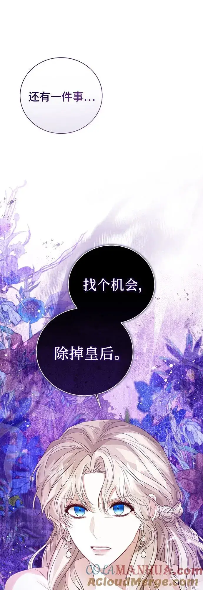 《这个皇后不当了》第41话图61