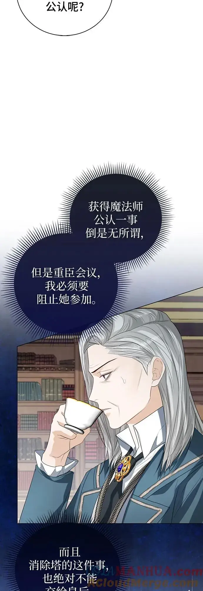 《这个皇后不当了》第42话图16