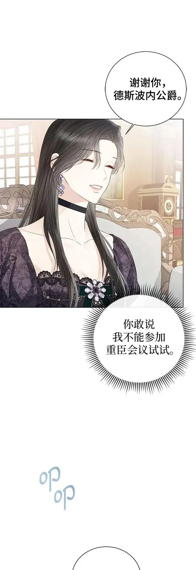 《这个皇后不当了》第42话图21