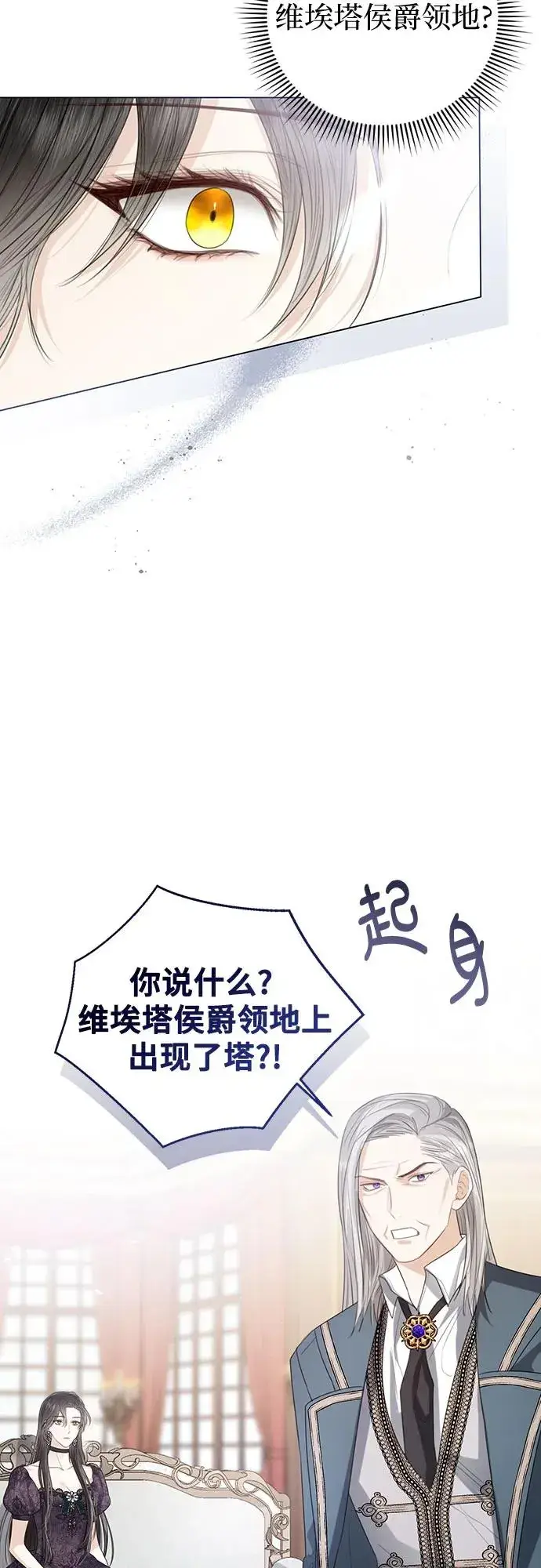 《这个皇后不当了》第42话图24