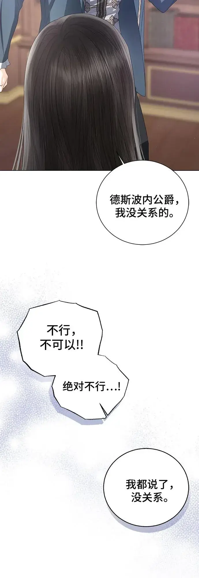 《这个皇后不当了》第42话图35