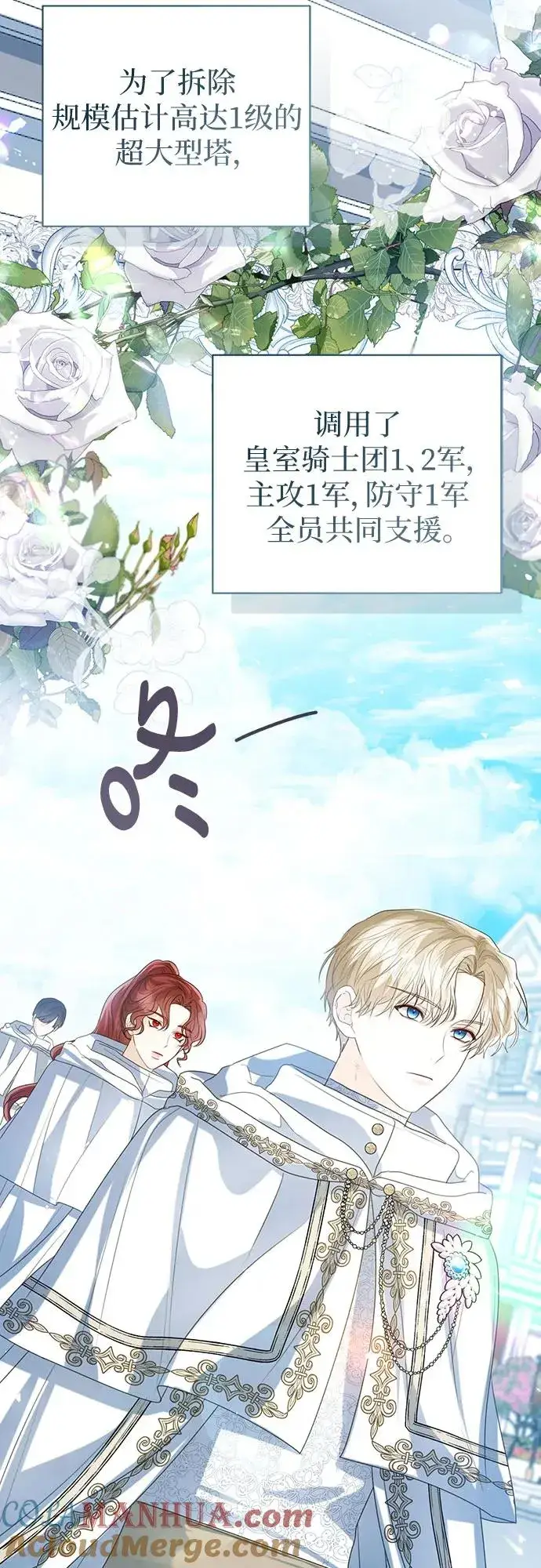 《这个皇后不当了》第42话图40