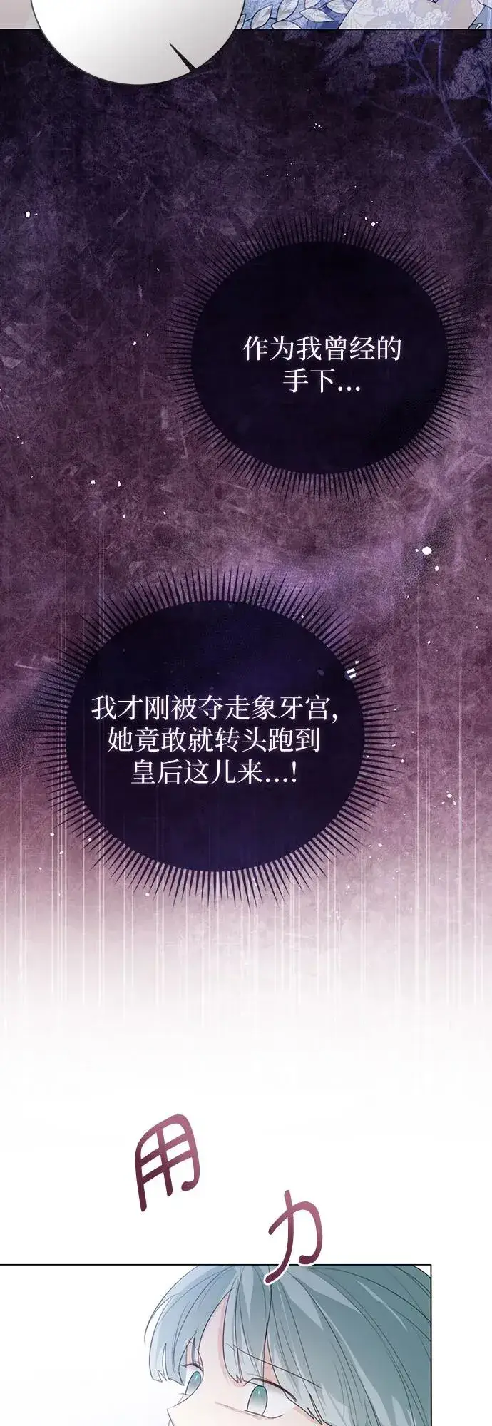 《这个皇后不当了》第42话图72