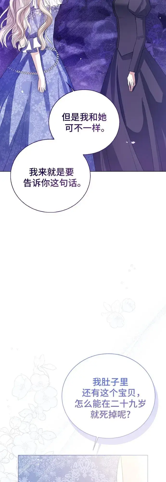 《这个皇后不当了》第42话图80