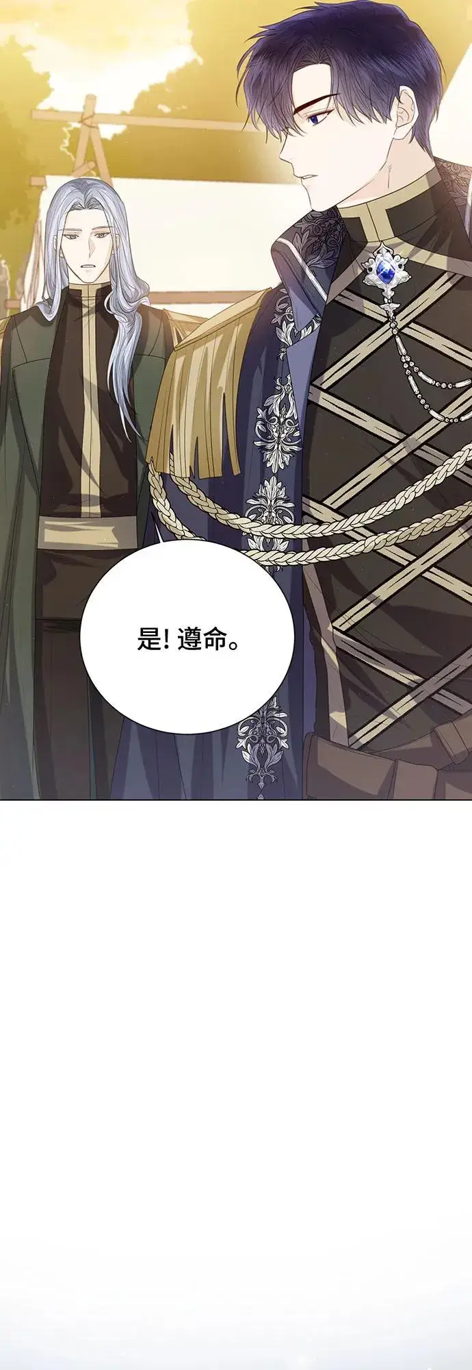 《这个皇后不当了》第43话图11