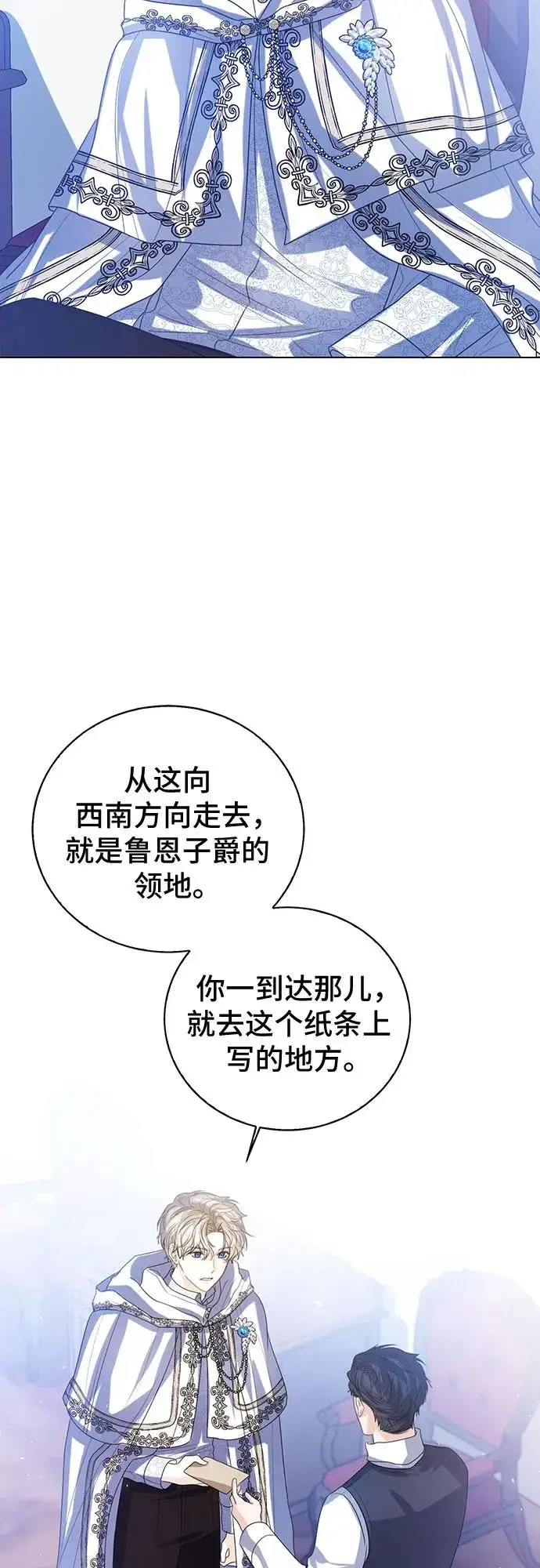 《这个皇后不当了》第43话图14