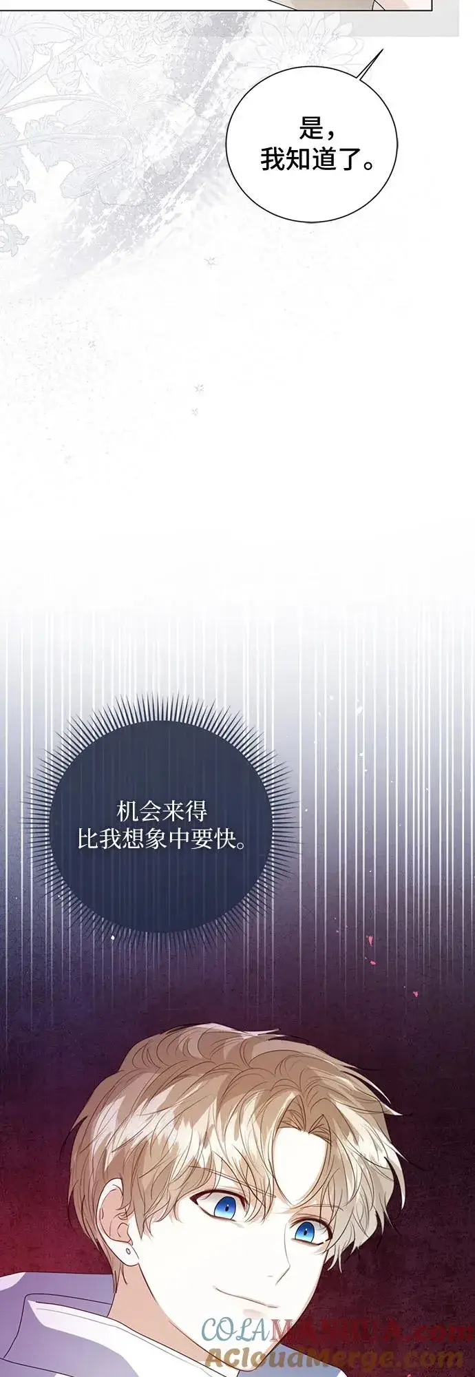《这个皇后不当了》第43话图16