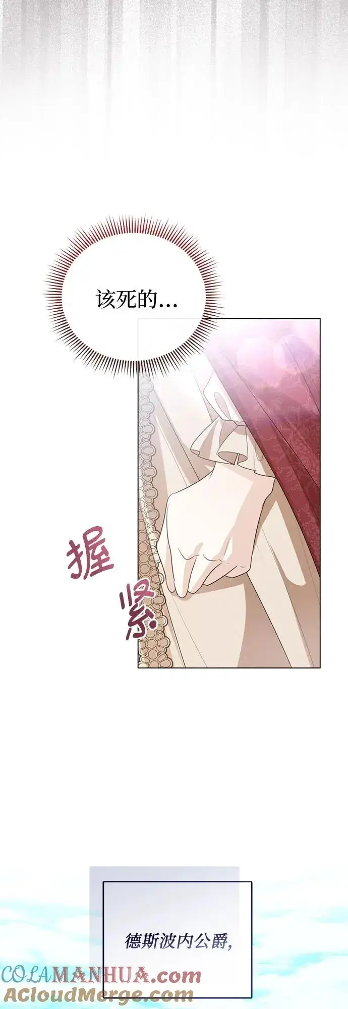 《这个皇后不当了》第43话图25
