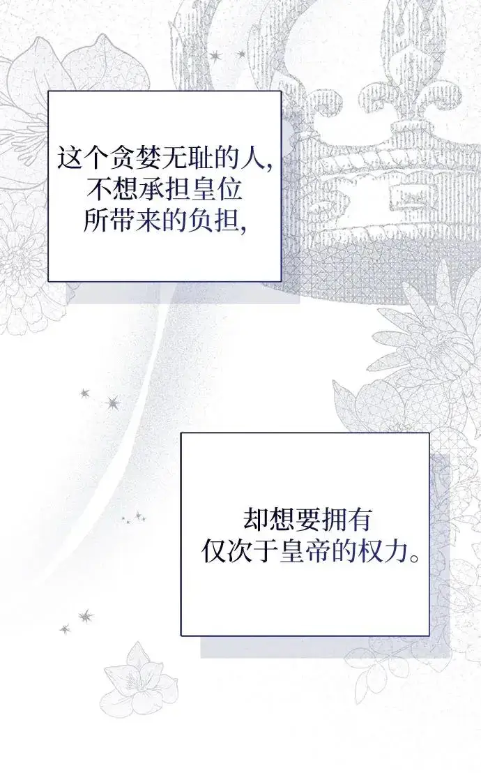 《这个皇后不当了》第43话图27