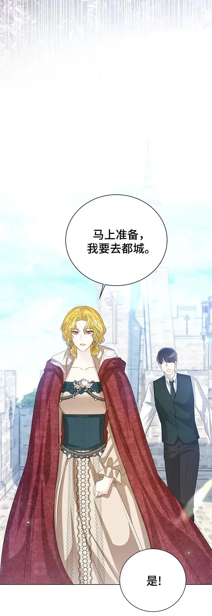 《这个皇后不当了》第43话图30