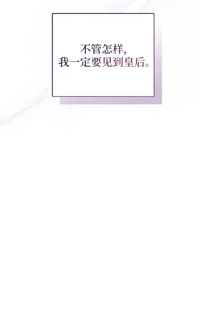 《这个皇后不当了》第43话图32