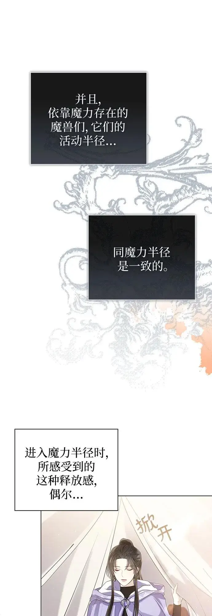 《这个皇后不当了》第43话图38