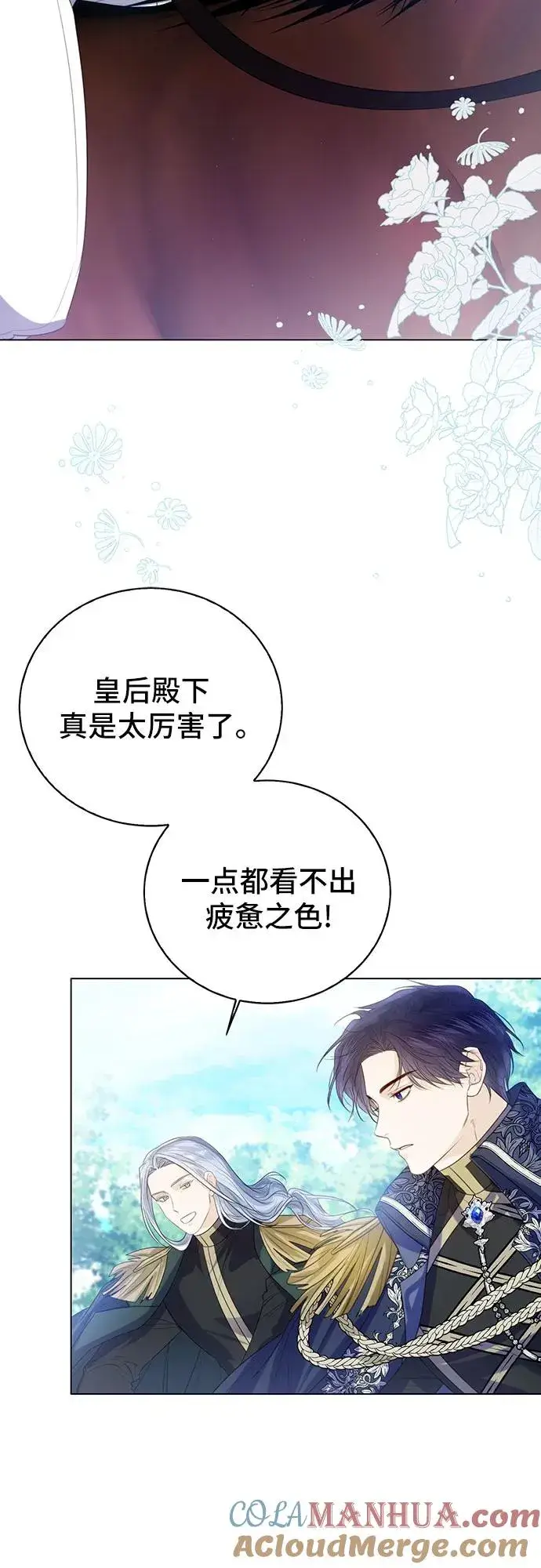《这个皇后不当了》第43话图4