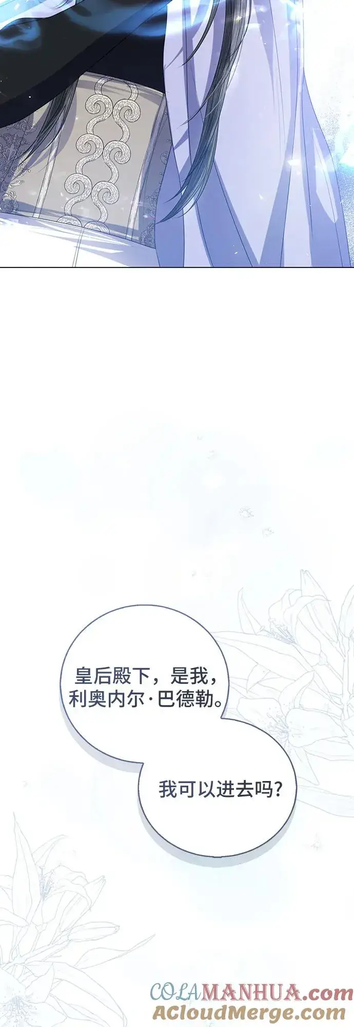 《这个皇后不当了》第43话图40