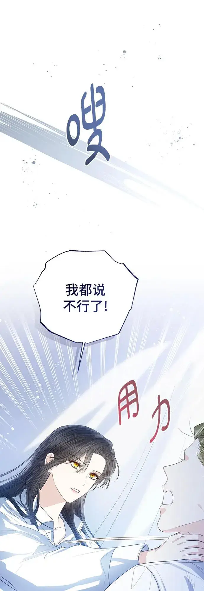 《这个皇后不当了》第43话图54