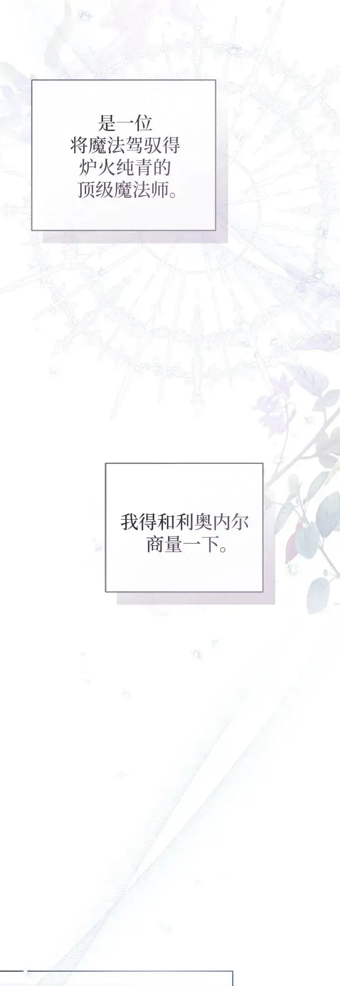 《这个皇后不当了》第43话图60