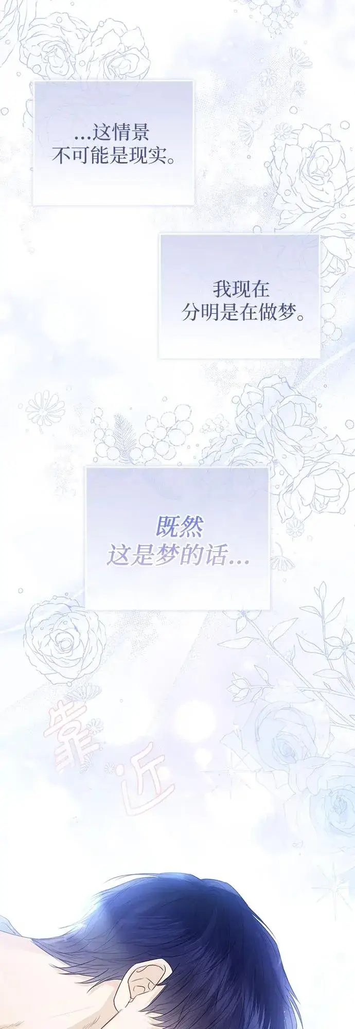 《这个皇后不当了》第43话图71