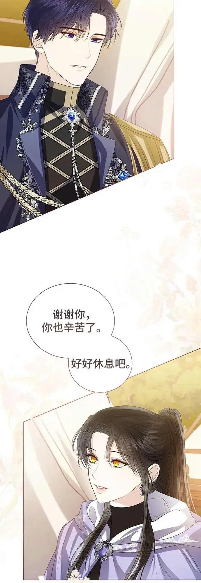 《这个皇后不当了》第43话图9