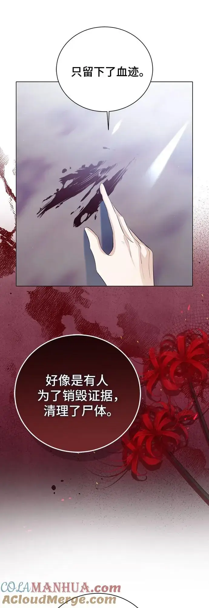 《这个皇后不当了》第44话图16