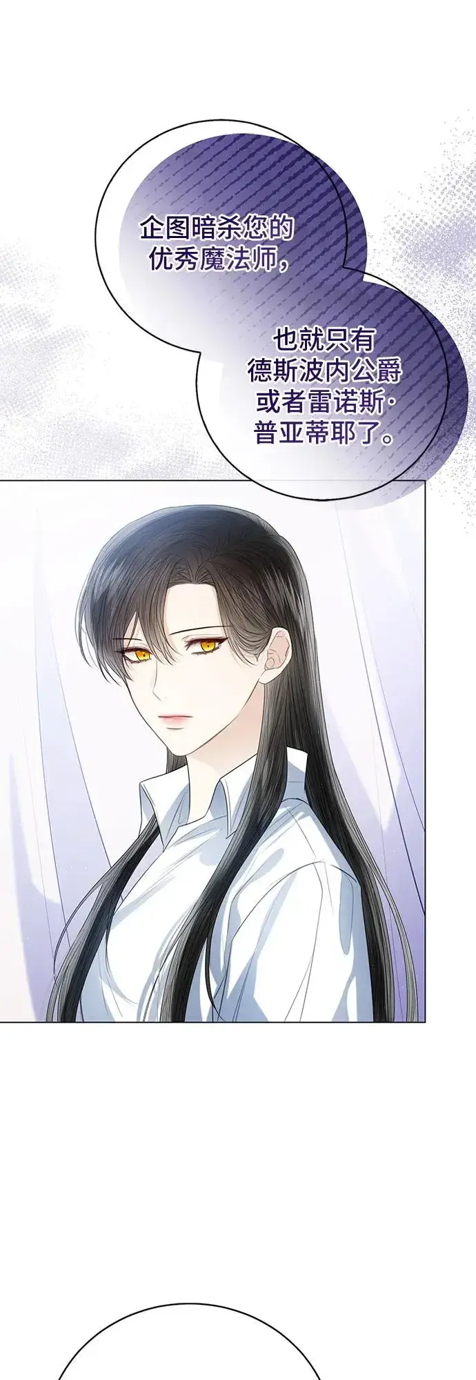 《这个皇后不当了》第44话图21