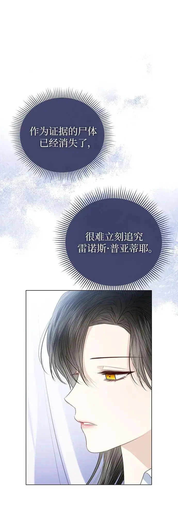 《这个皇后不当了》第44话图24