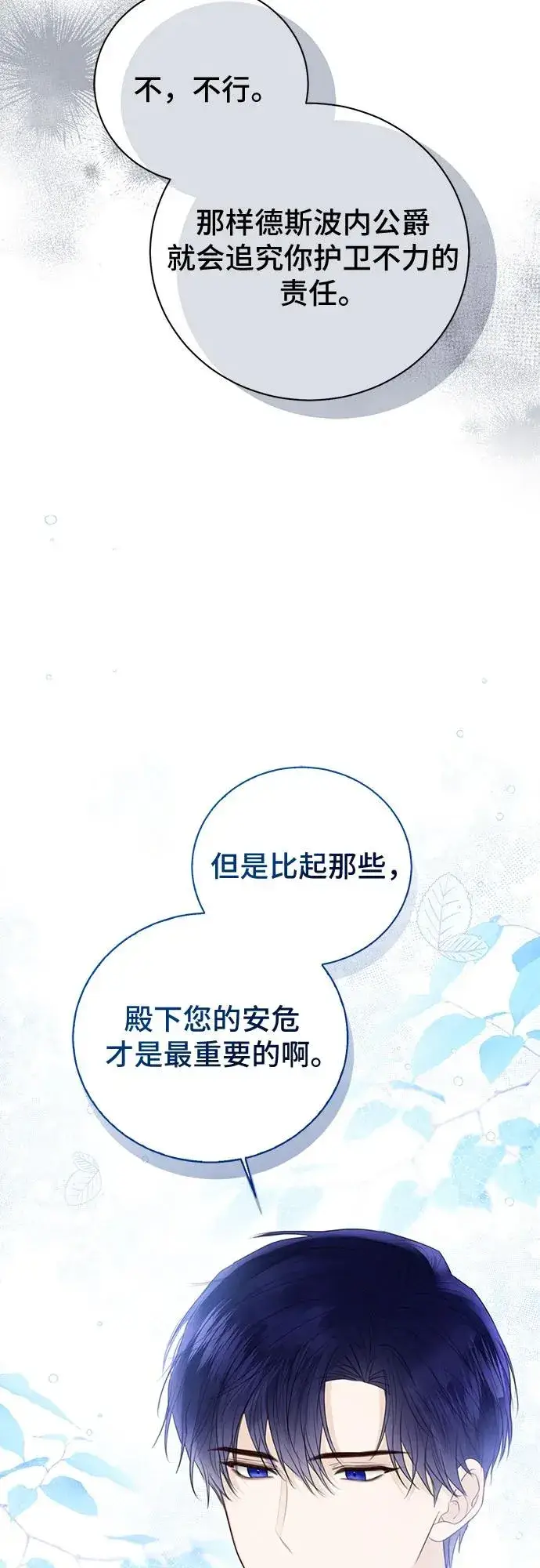 《这个皇后不当了》第44话图29