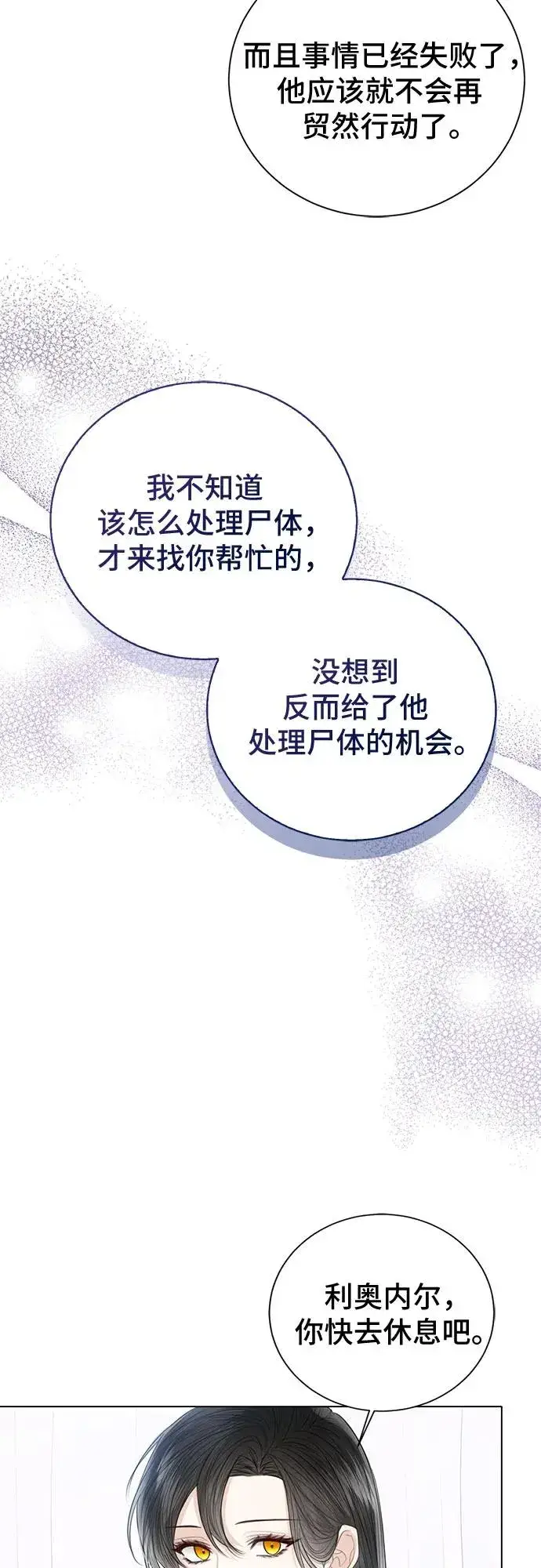 《这个皇后不当了》第44话图32