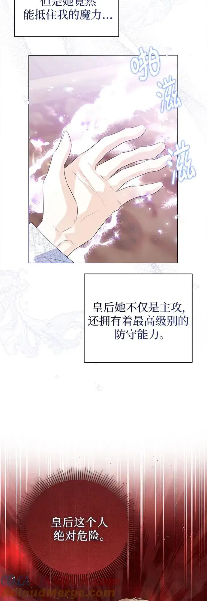 《这个皇后不当了》第44话图43