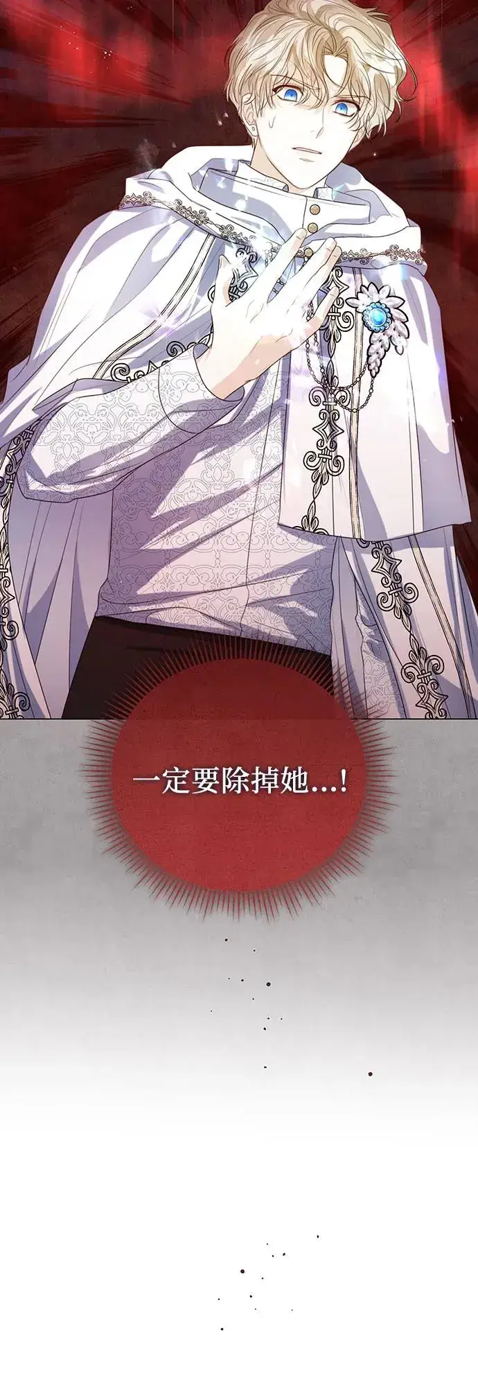 《这个皇后不当了》第44话图44