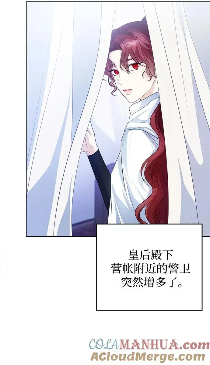 《这个皇后不当了》第44话图46