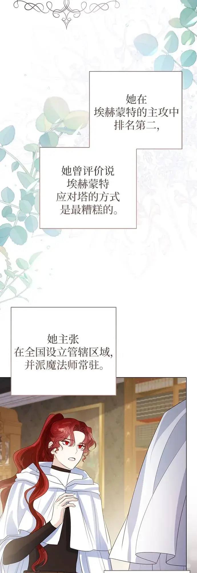 《这个皇后不当了》第44话图48