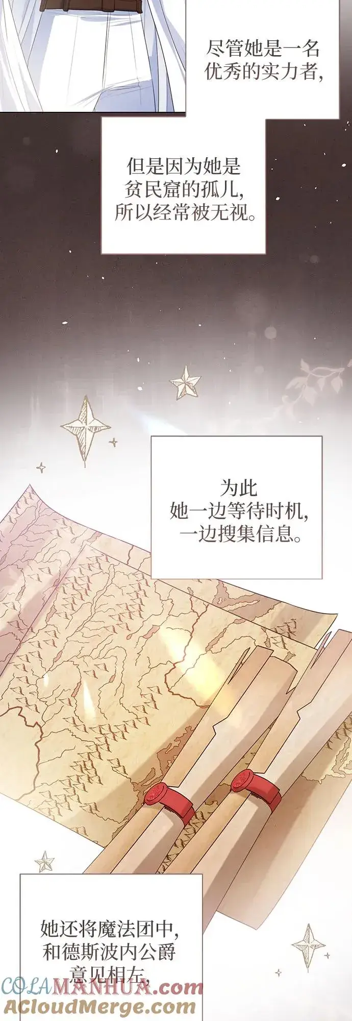 《这个皇后不当了》第44话图49