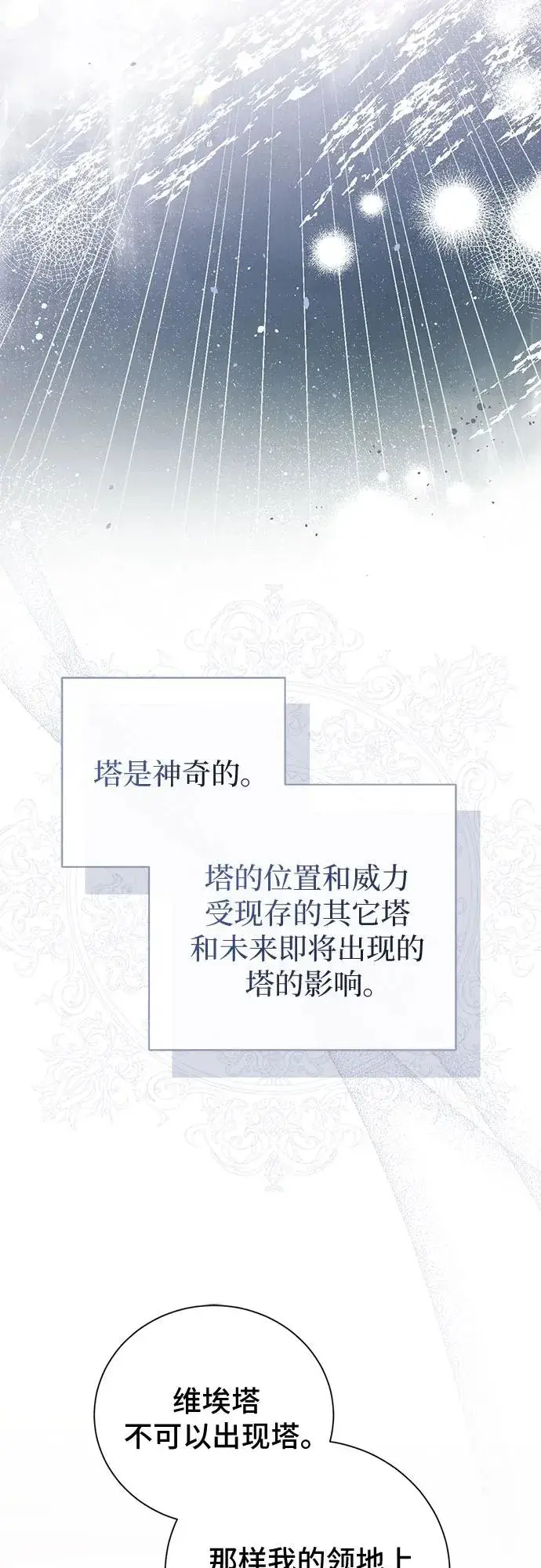 《这个皇后不当了》第44话图60