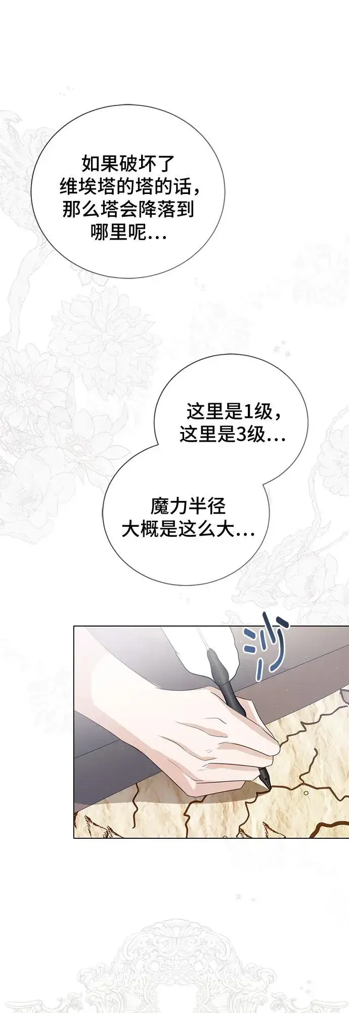 《这个皇后不当了》第44话图62