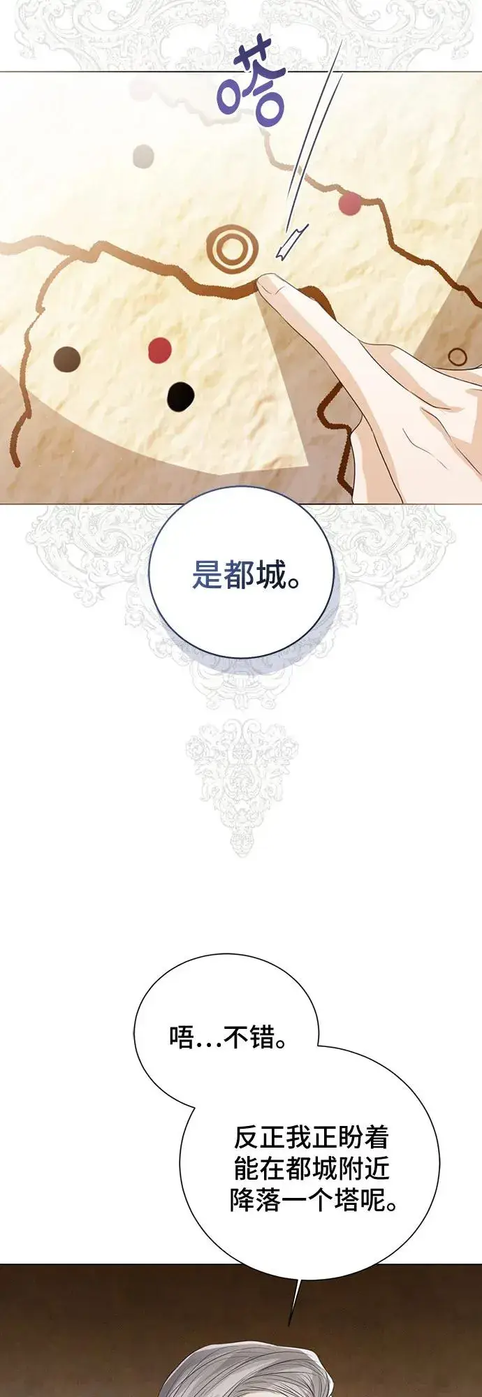 《这个皇后不当了》第44话图63