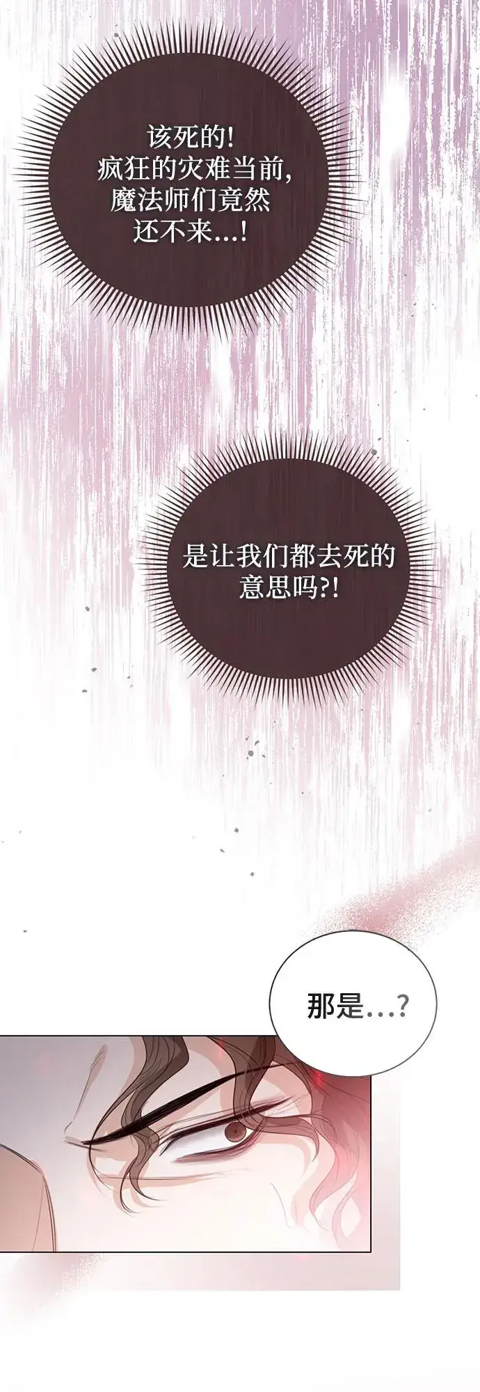 《这个皇后不当了》第44话图72