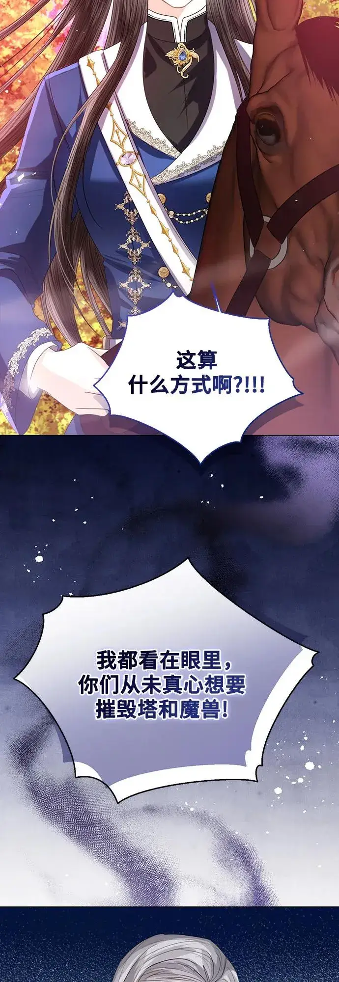 《这个皇后不当了》第45话图23