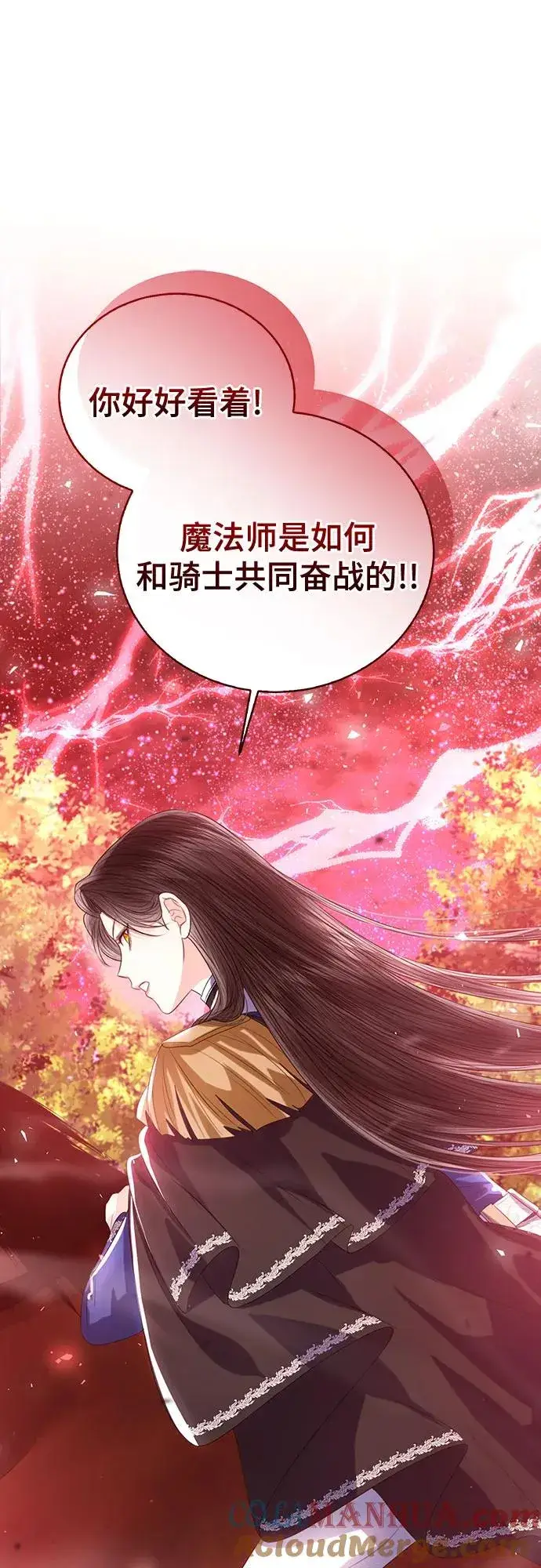 《这个皇后不当了》第45话图25