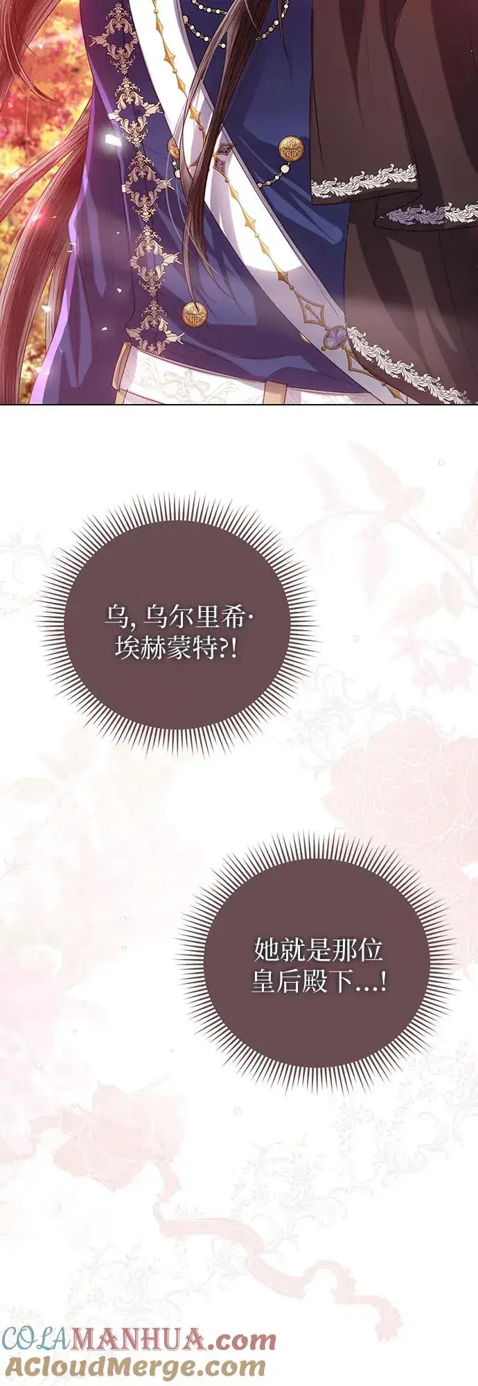 《这个皇后不当了》第45话图4