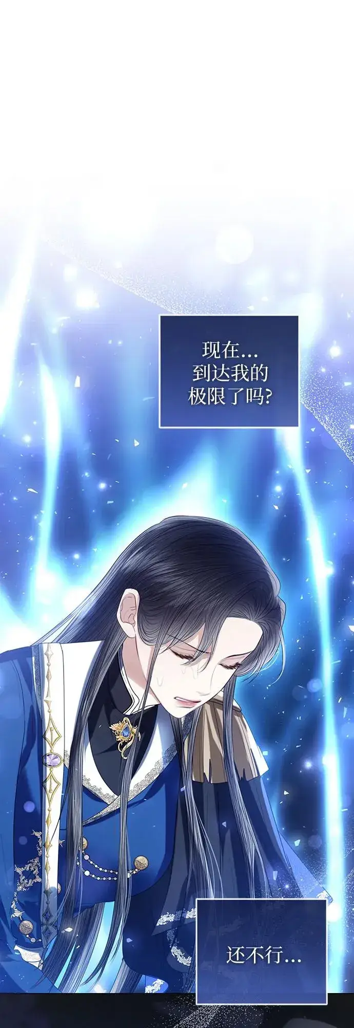 《这个皇后不当了》第45话图44