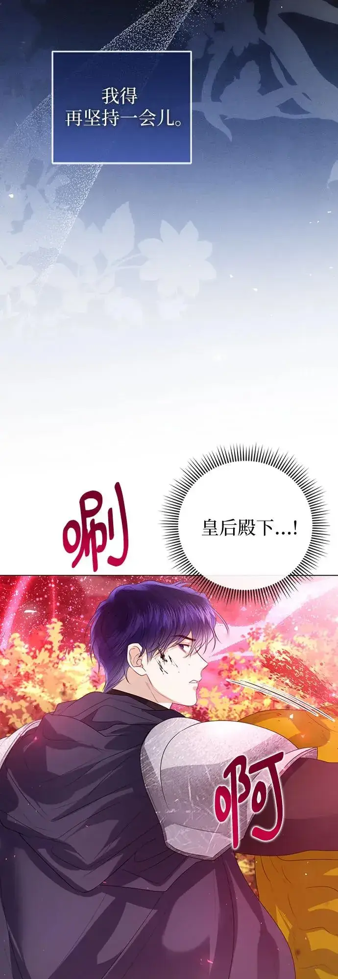 《这个皇后不当了》第45话图45
