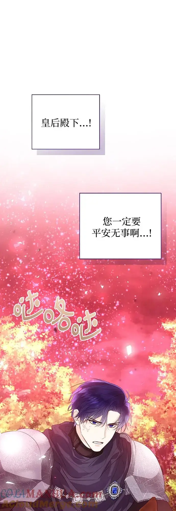 《这个皇后不当了》第45话图49