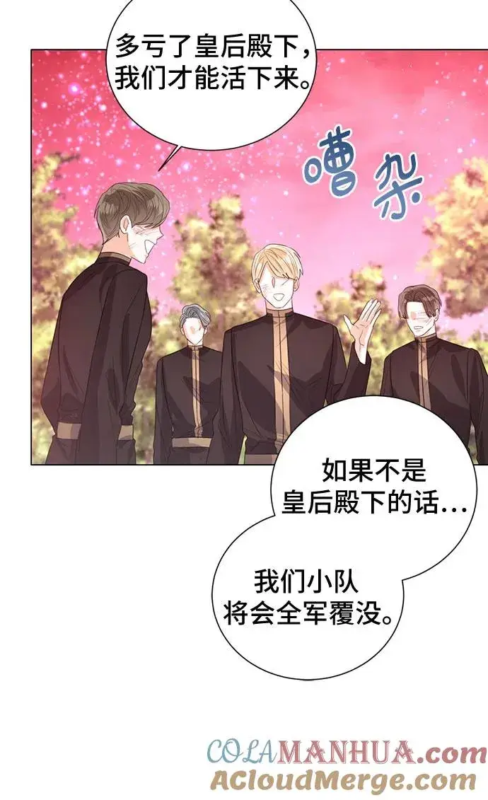 《这个皇后不当了》第45话图64